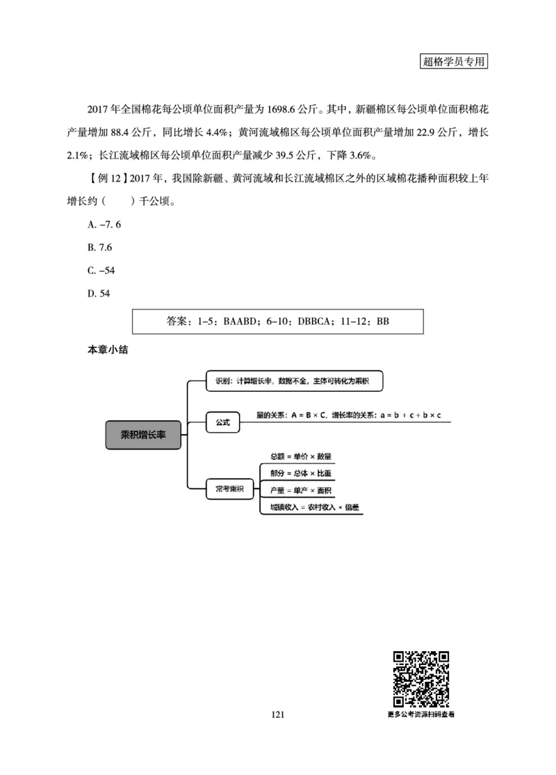 资料分析-理论实战3+2学习法_2026考公资料_（05）超格_2026年超格行测申论六合一理论实战班_讲义