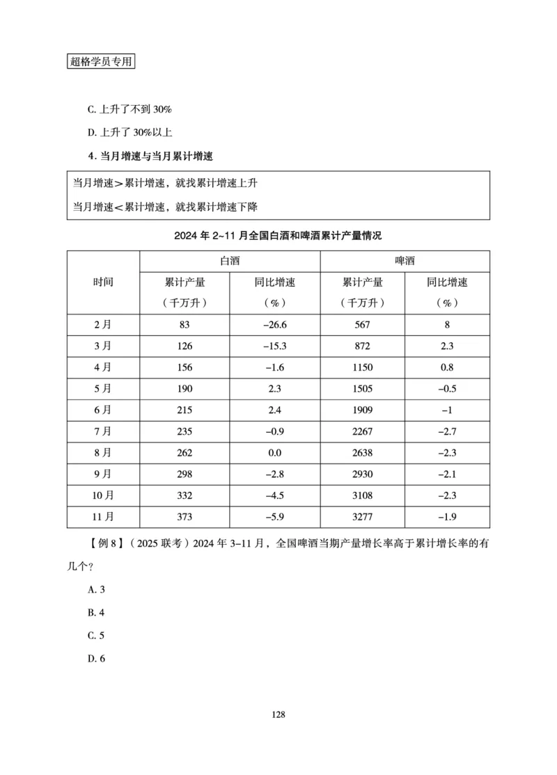 资料分析-理论实战3+2学习法_2026考公资料_（05）超格_2026年超格行测申论六合一理论实战班_讲义
