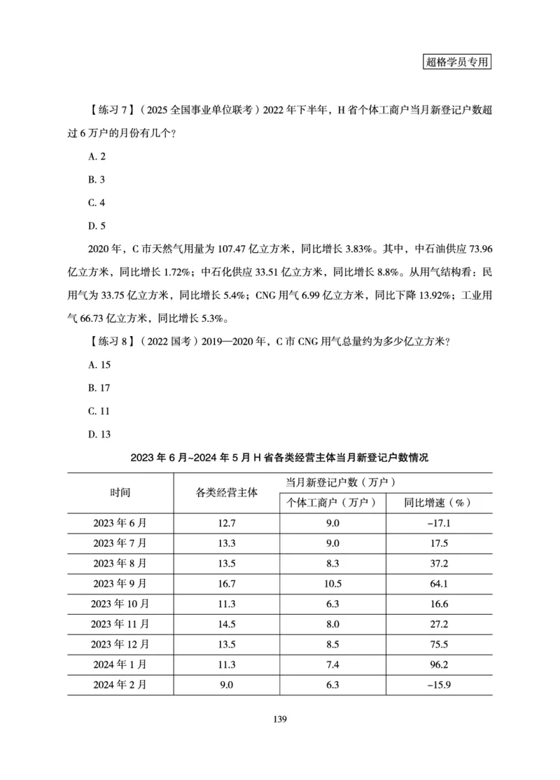 资料分析-理论实战3+2学习法_2026考公资料_（05）超格_2026年超格行测申论六合一理论实战班_讲义