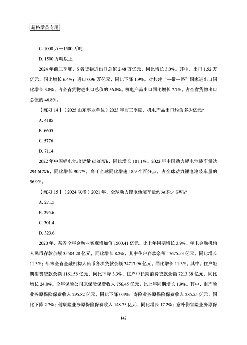 资料分析-理论实战3+2学习法_2026考公资料_（05）超格_2026年超格行测申论六合一理论实战班_讲义