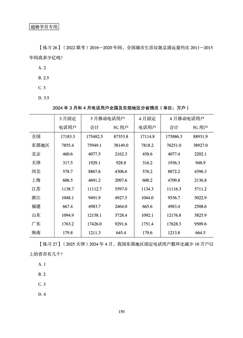 资料分析-理论实战3+2学习法_2026考公资料_（05）超格_2026年超格行测申论六合一理论实战班_讲义