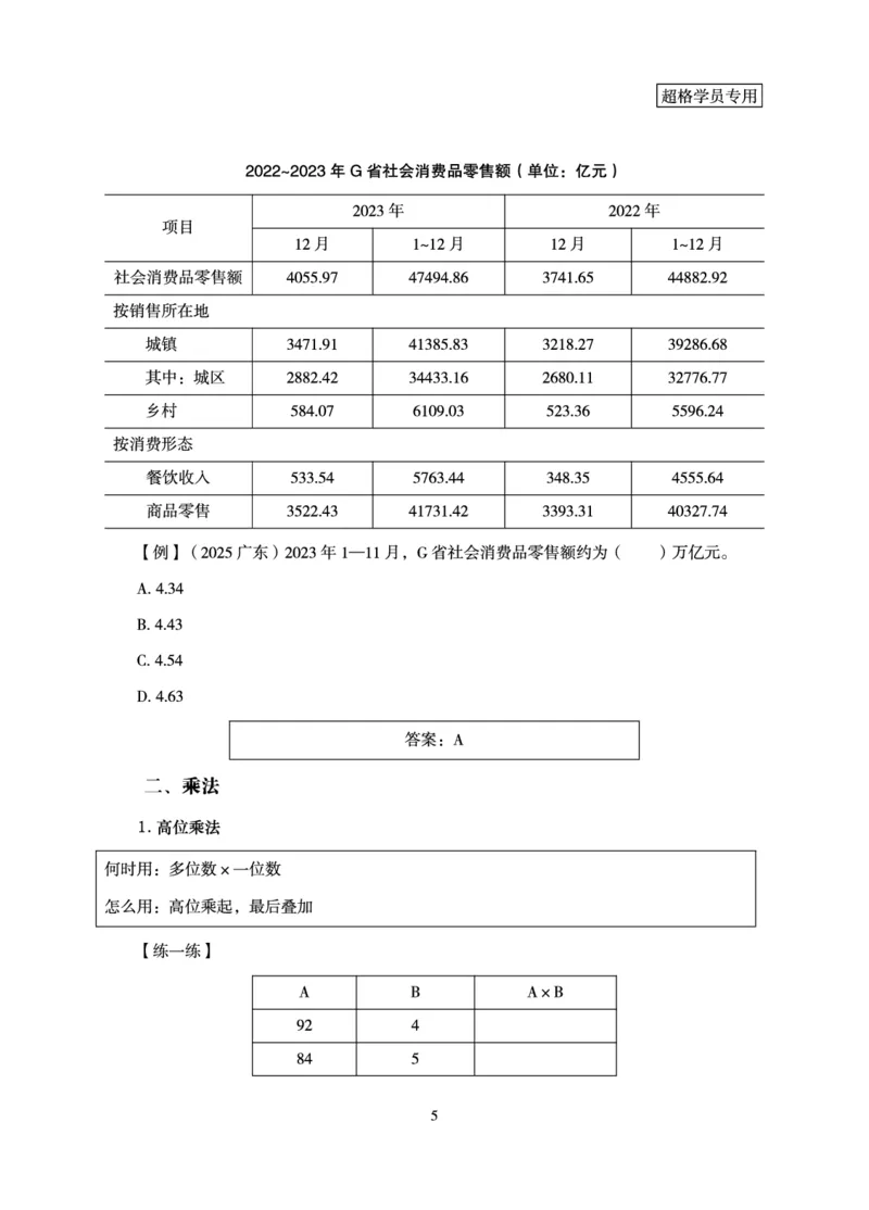资料分析-理论实战3+2学习法_2026考公资料_（05）超格_2026年超格行测申论六合一理论实战班_讲义