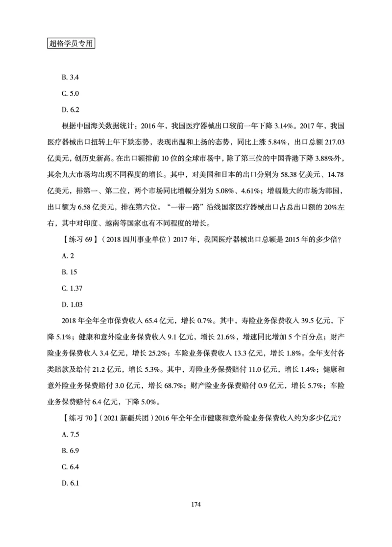 资料分析-理论实战3+2学习法_2026考公资料_（05）超格_2026年超格行测申论六合一理论实战班_讲义