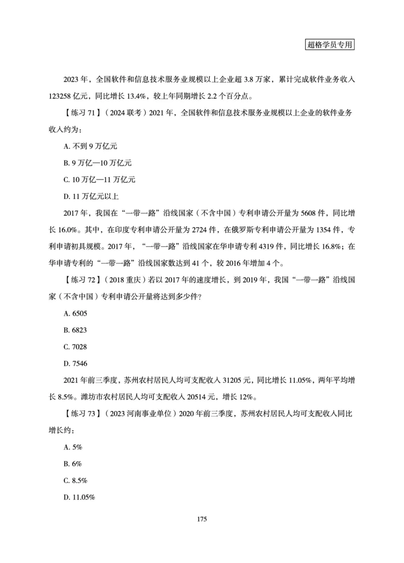 资料分析-理论实战3+2学习法_2026考公资料_（05）超格_2026年超格行测申论六合一理论实战班_讲义