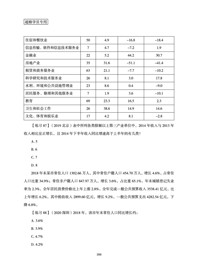 资料分析-理论实战3+2学习法_2026考公资料_（05）超格_2026年超格行测申论六合一理论实战班_讲义