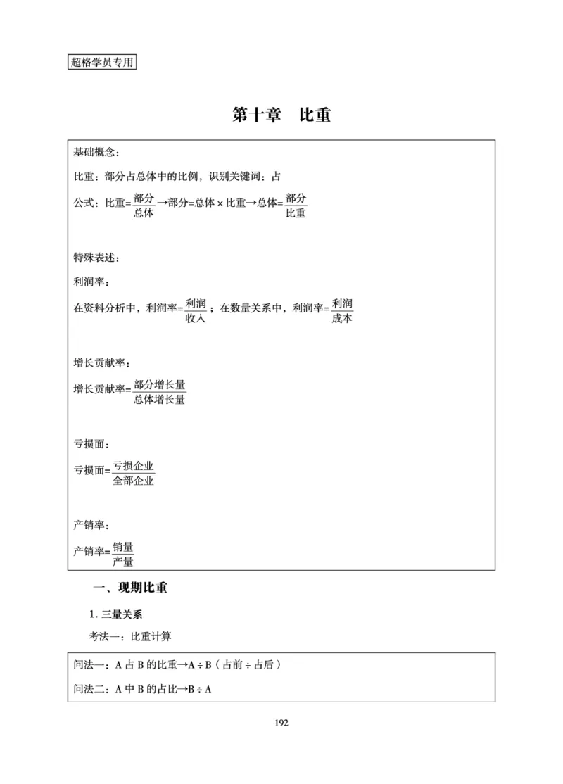 资料分析-理论实战3+2学习法_2026考公资料_（05）超格_2026年超格行测申论六合一理论实战班_讲义