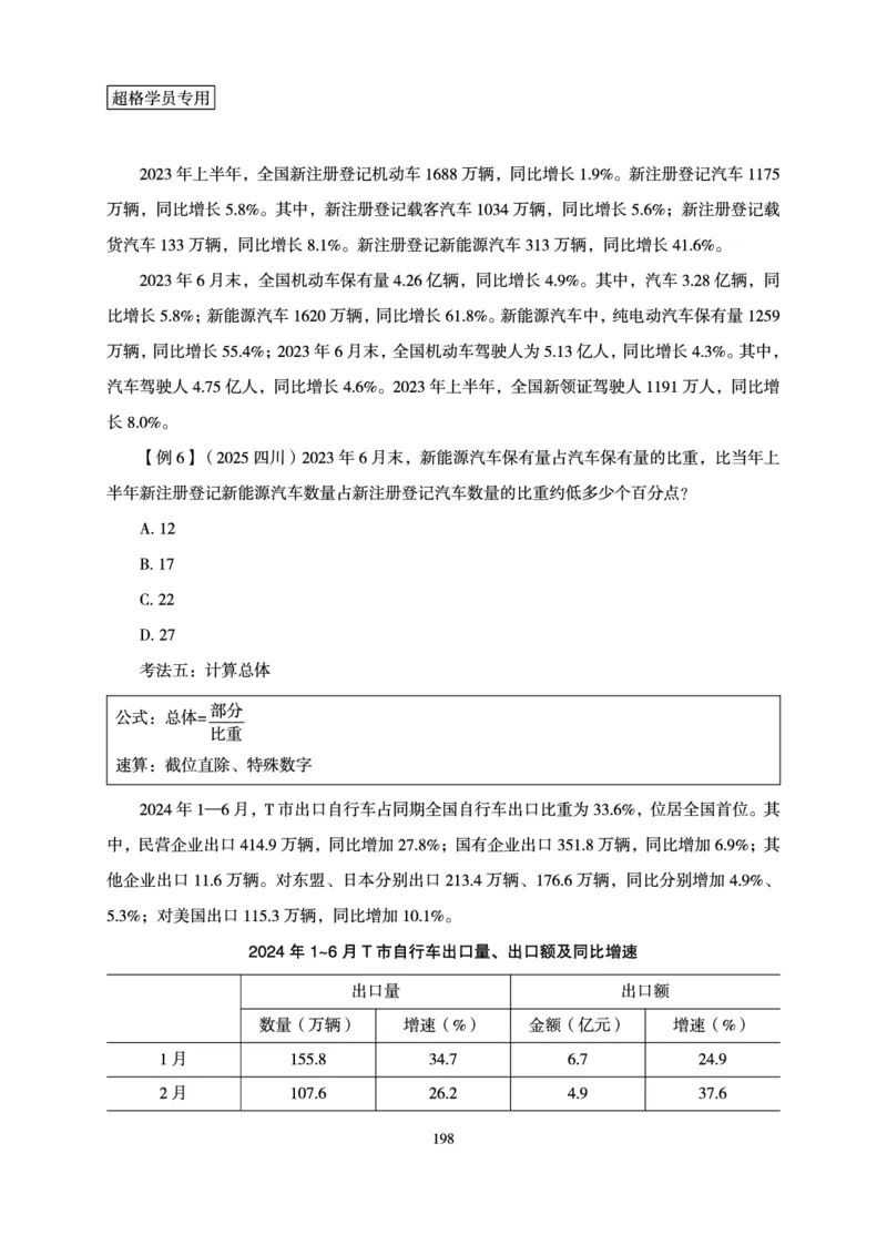 资料分析-理论实战3+2学习法_2026考公资料_（05）超格_2026年超格行测申论六合一理论实战班_讲义