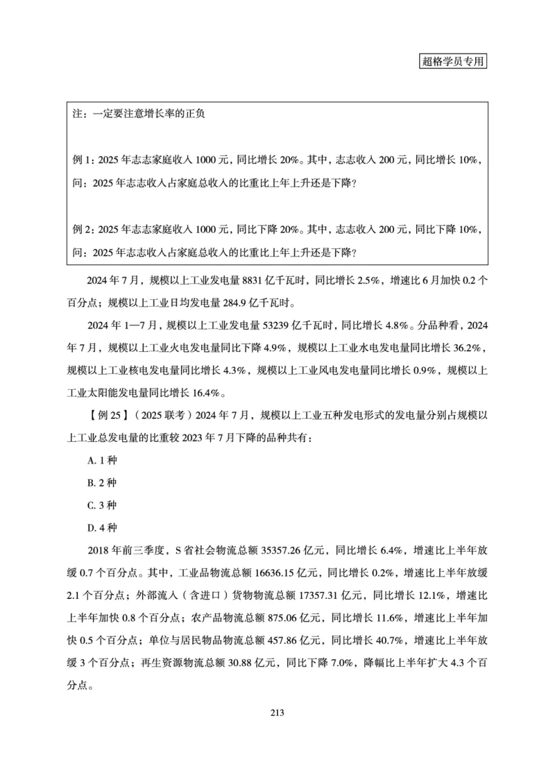 资料分析-理论实战3+2学习法_2026考公资料_（05）超格_2026年超格行测申论六合一理论实战班_讲义