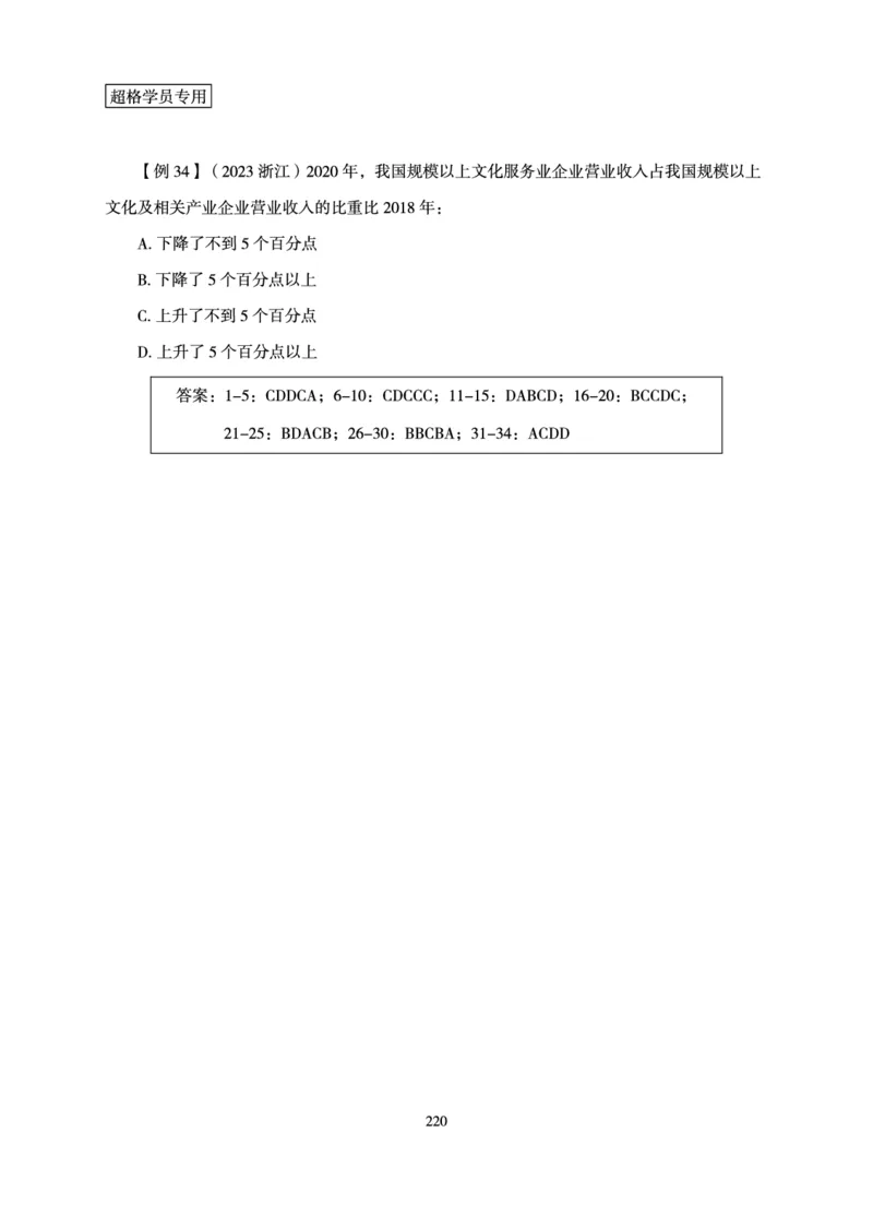 资料分析-理论实战3+2学习法_2026考公资料_（05）超格_2026年超格行测申论六合一理论实战班_讲义