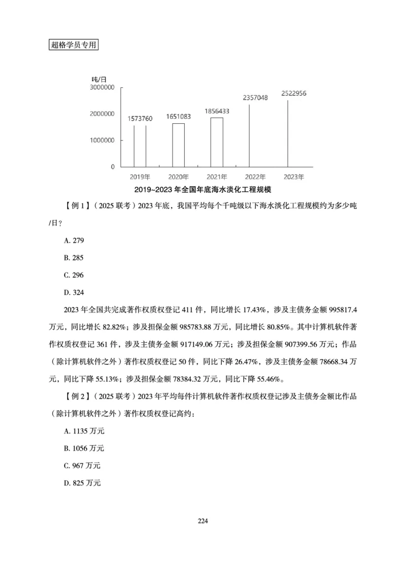 资料分析-理论实战3+2学习法_2026考公资料_（05）超格_2026年超格行测申论六合一理论实战班_讲义