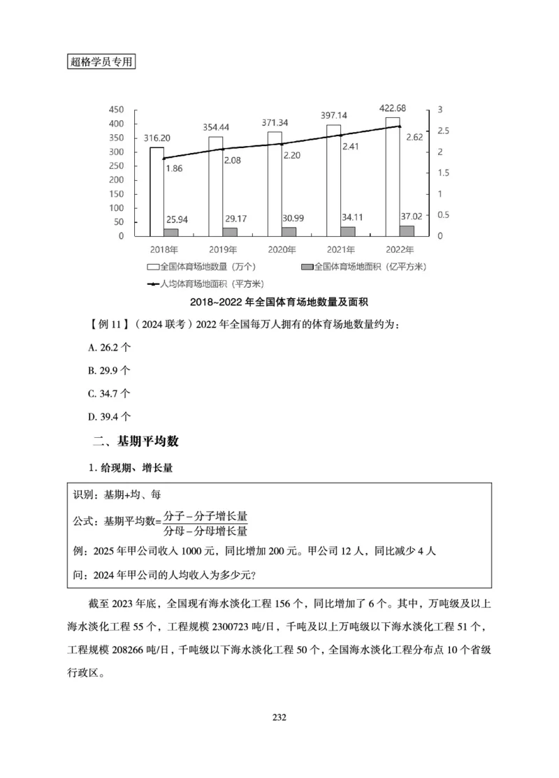 资料分析-理论实战3+2学习法_2026考公资料_（05）超格_2026年超格行测申论六合一理论实战班_讲义
