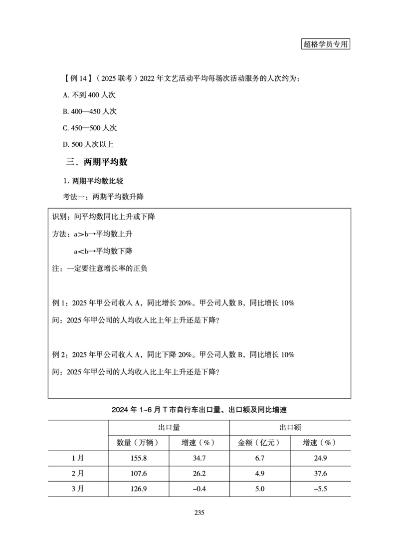 资料分析-理论实战3+2学习法_2026考公资料_（05）超格_2026年超格行测申论六合一理论实战班_讲义