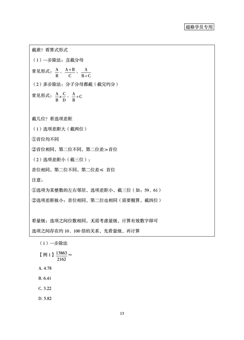 资料分析-理论实战3+2学习法_2026考公资料_（05）超格_2026年超格行测申论六合一理论实战班_讲义