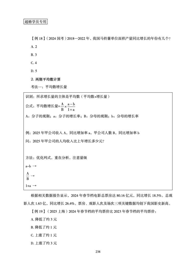 资料分析-理论实战3+2学习法_2026考公资料_（05）超格_2026年超格行测申论六合一理论实战班_讲义