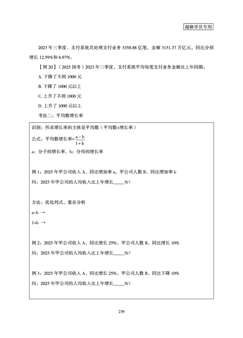 资料分析-理论实战3+2学习法_2026考公资料_（05）超格_2026年超格行测申论六合一理论实战班_讲义