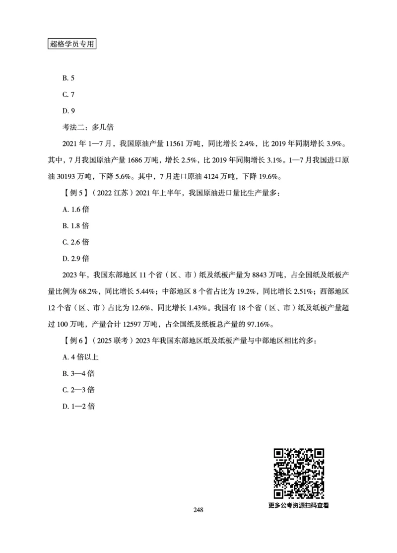 资料分析-理论实战3+2学习法_2026考公资料_（05）超格_2026年超格行测申论六合一理论实战班_讲义