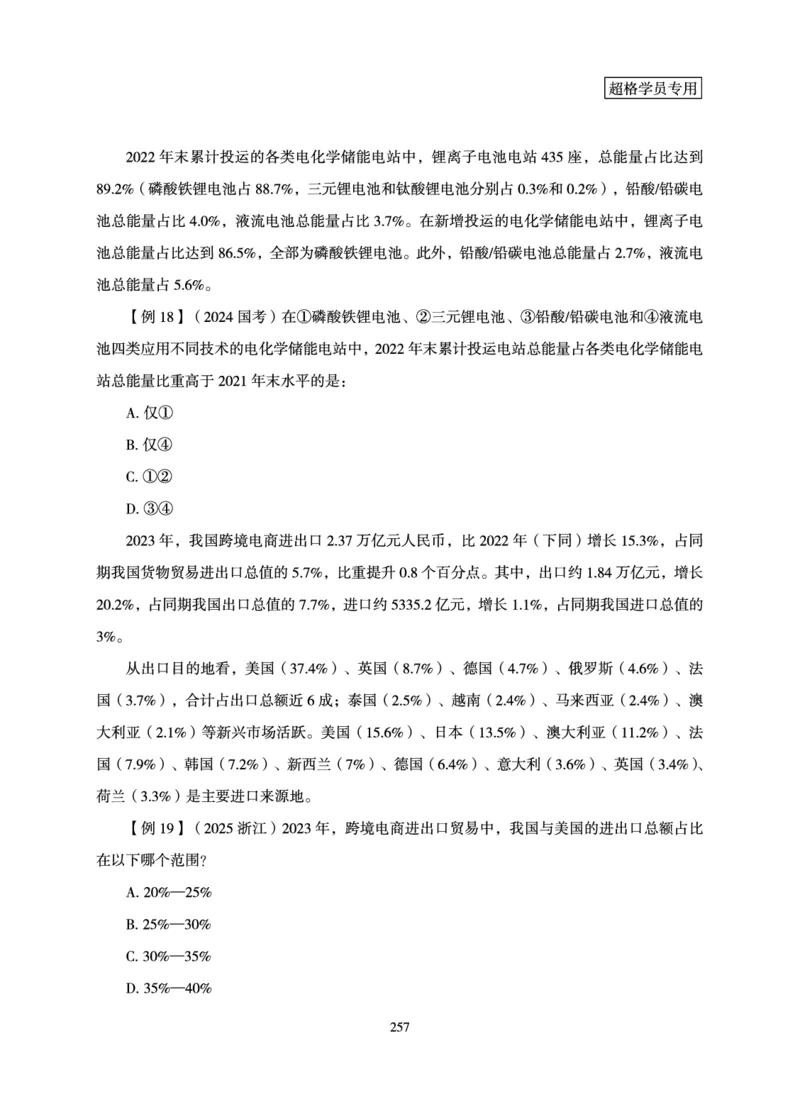 资料分析-理论实战3+2学习法_2026考公资料_（05）超格_2026年超格行测申论六合一理论实战班_讲义
