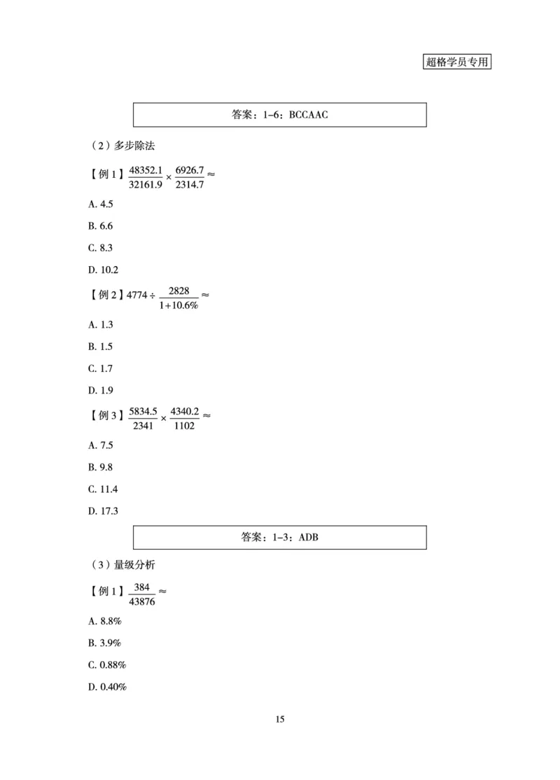 资料分析-理论实战3+2学习法_2026考公资料_（05）超格_2026年超格行测申论六合一理论实战班_讲义
