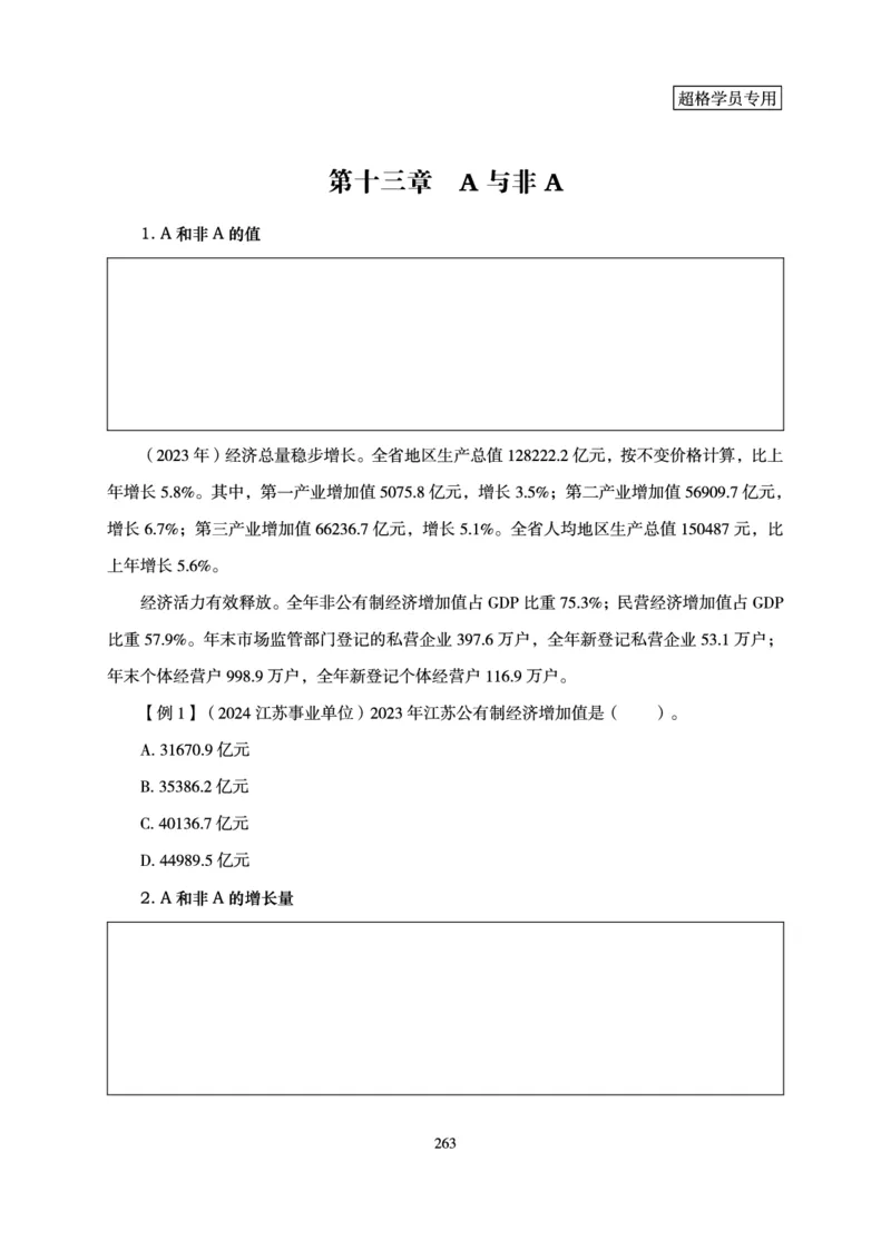 资料分析-理论实战3+2学习法_2026考公资料_（05）超格_2026年超格行测申论六合一理论实战班_讲义