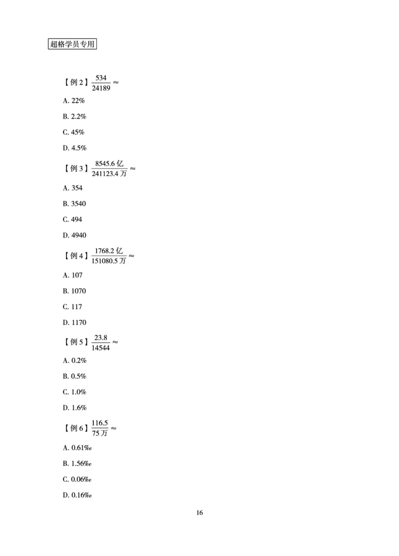 资料分析-理论实战3+2学习法_2026考公资料_（05）超格_2026年超格行测申论六合一理论实战班_讲义