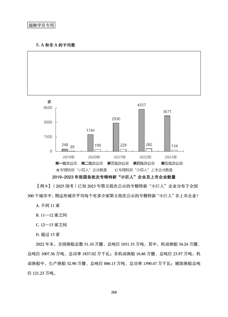 资料分析-理论实战3+2学习法_2026考公资料_（05）超格_2026年超格行测申论六合一理论实战班_讲义