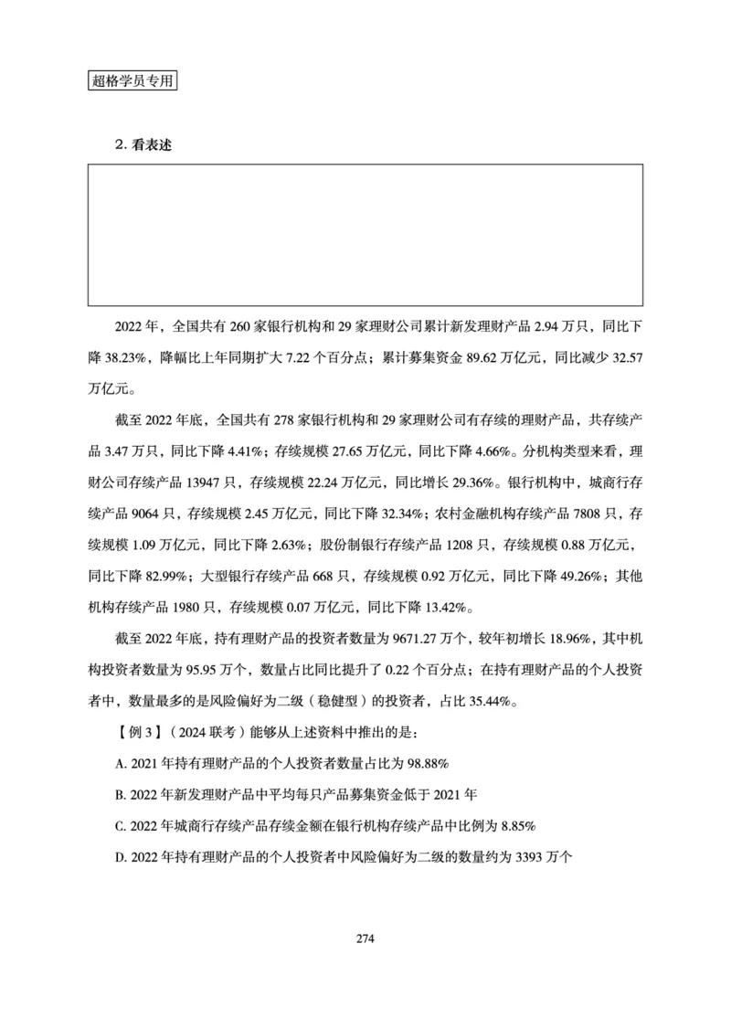 资料分析-理论实战3+2学习法_2026考公资料_（05）超格_2026年超格行测申论六合一理论实战班_讲义