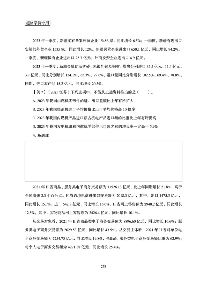 资料分析-理论实战3+2学习法_2026考公资料_（05）超格_2026年超格行测申论六合一理论实战班_讲义