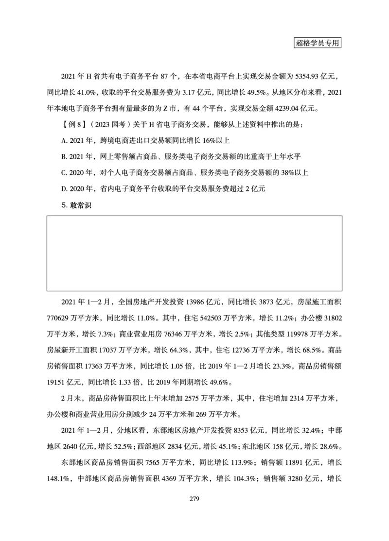 资料分析-理论实战3+2学习法_2026考公资料_（05）超格_2026年超格行测申论六合一理论实战班_讲义