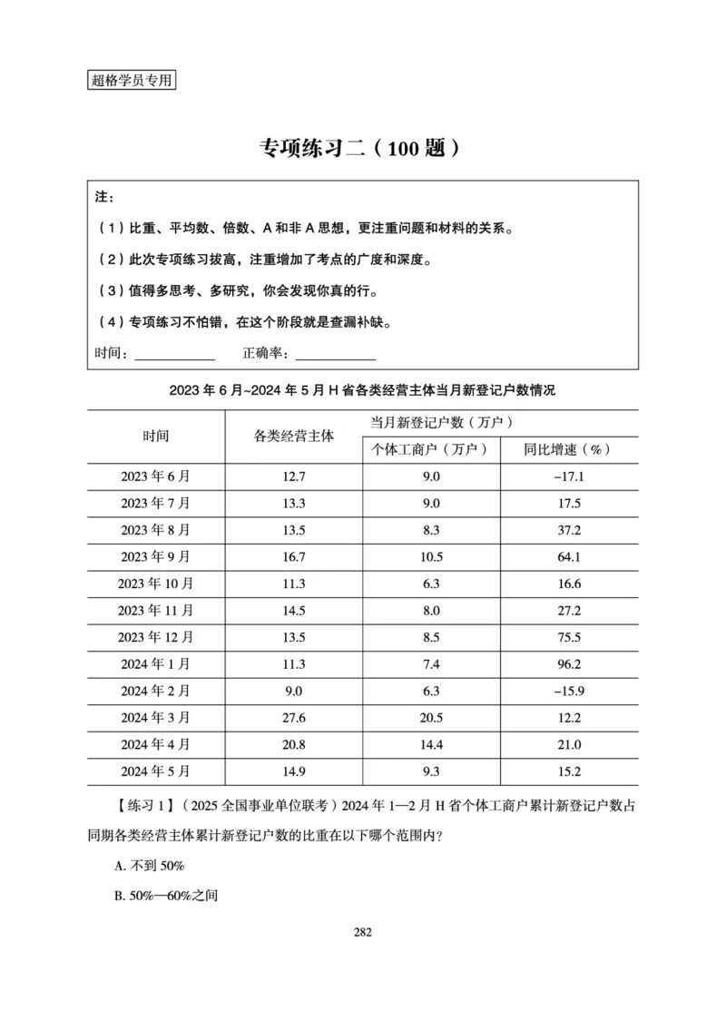 资料分析-理论实战3+2学习法_2026考公资料_（05）超格_2026年超格行测申论六合一理论实战班_讲义