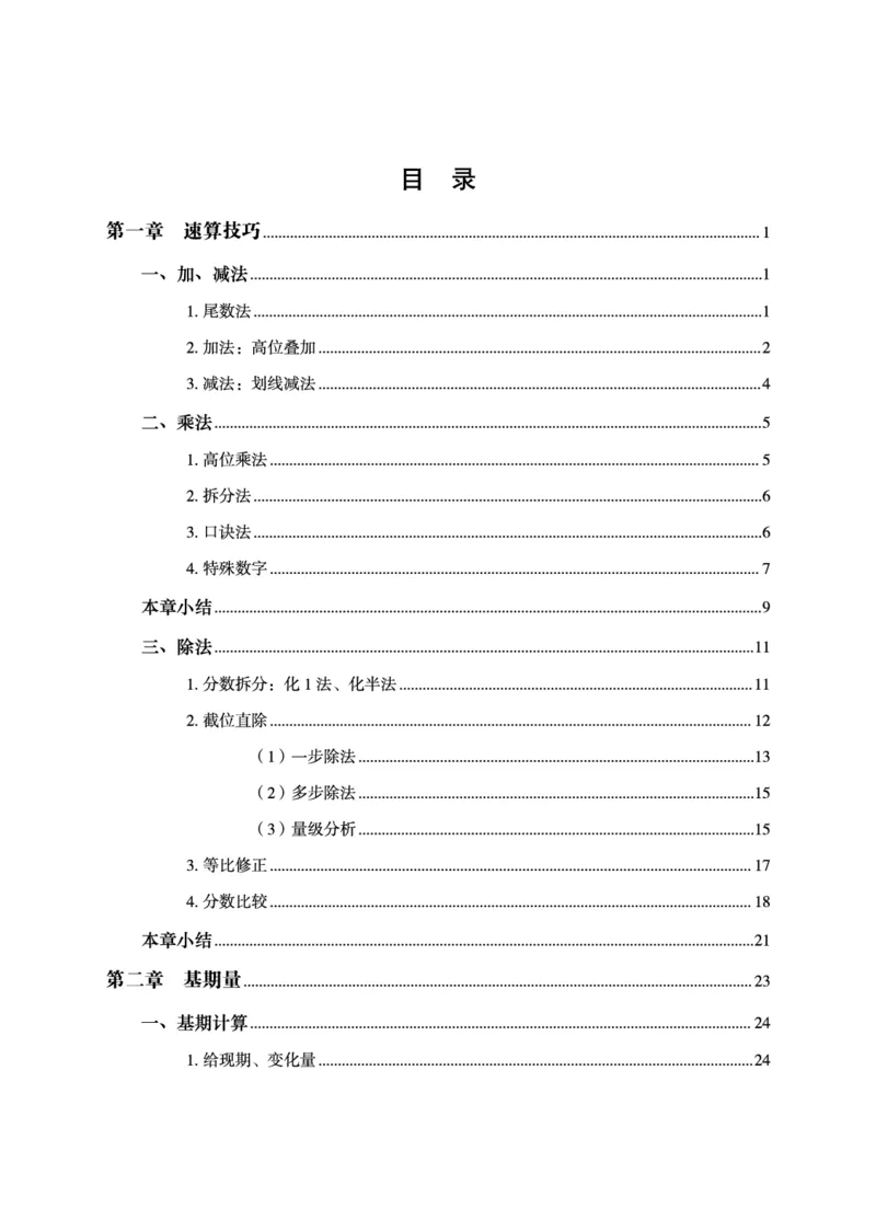 资料分析-理论实战3+2学习法_2026考公资料_（05）超格_2026年超格行测申论六合一理论实战班_讲义
