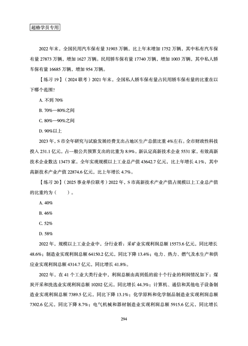资料分析-理论实战3+2学习法_2026考公资料_（05）超格_2026年超格行测申论六合一理论实战班_讲义