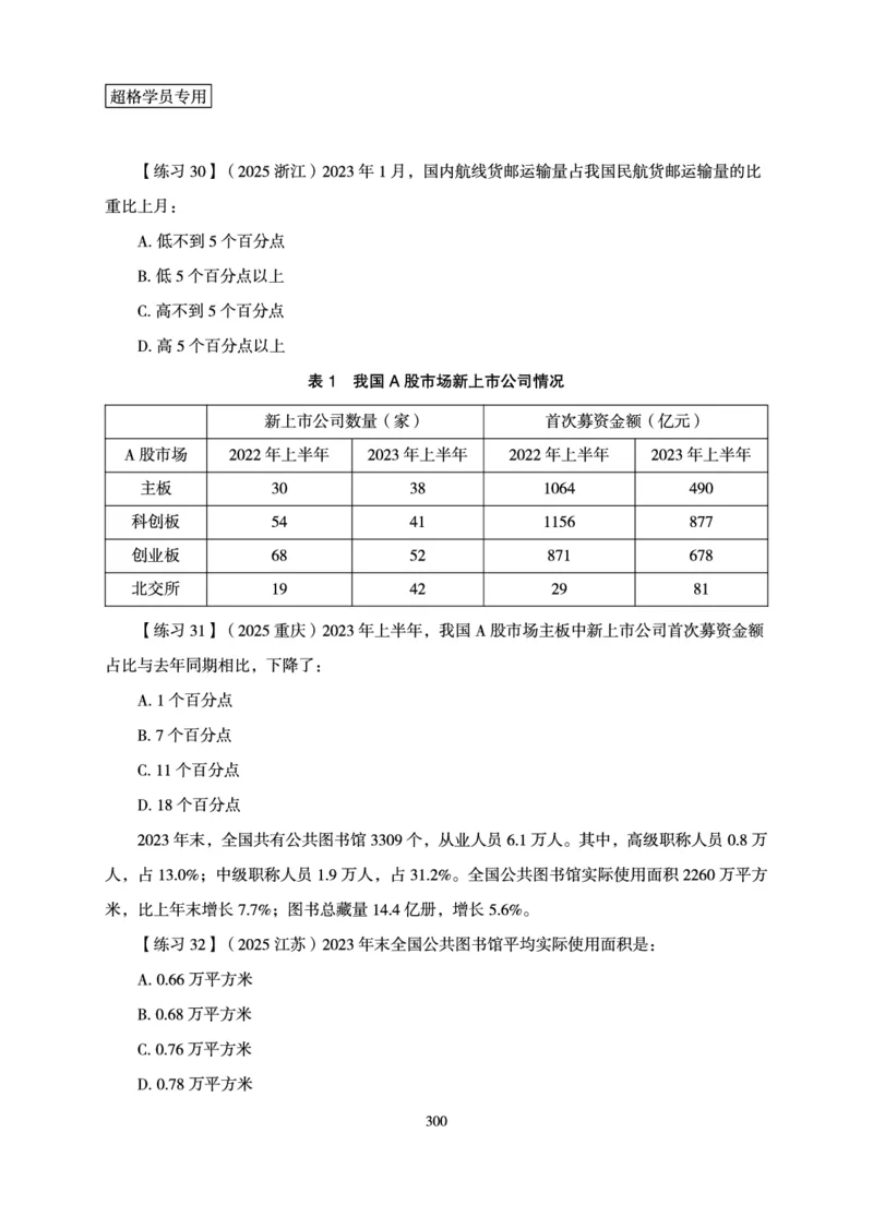 资料分析-理论实战3+2学习法_2026考公资料_（05）超格_2026年超格行测申论六合一理论实战班_讲义