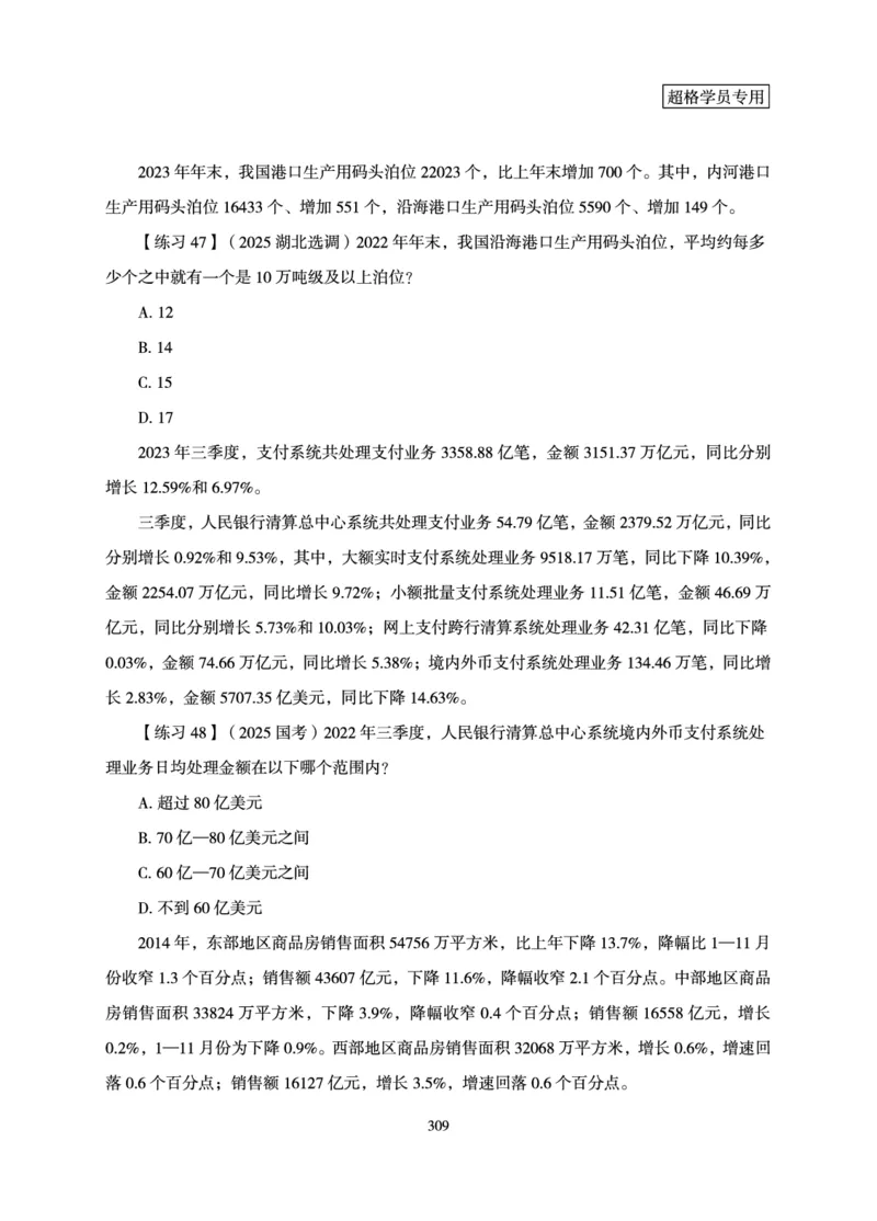 资料分析-理论实战3+2学习法_2026考公资料_（05）超格_2026年超格行测申论六合一理论实战班_讲义