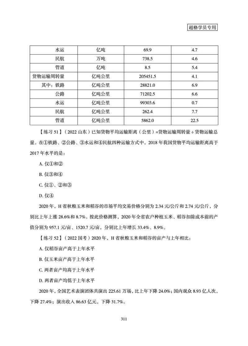 资料分析-理论实战3+2学习法_2026考公资料_（05）超格_2026年超格行测申论六合一理论实战班_讲义