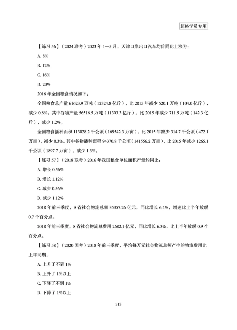 资料分析-理论实战3+2学习法_2026考公资料_（05）超格_2026年超格行测申论六合一理论实战班_讲义