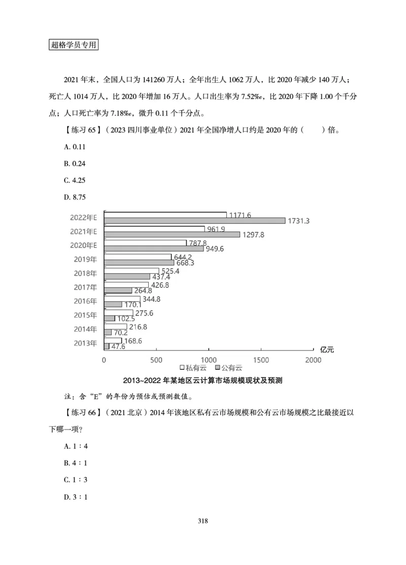 资料分析-理论实战3+2学习法_2026考公资料_（05）超格_2026年超格行测申论六合一理论实战班_讲义