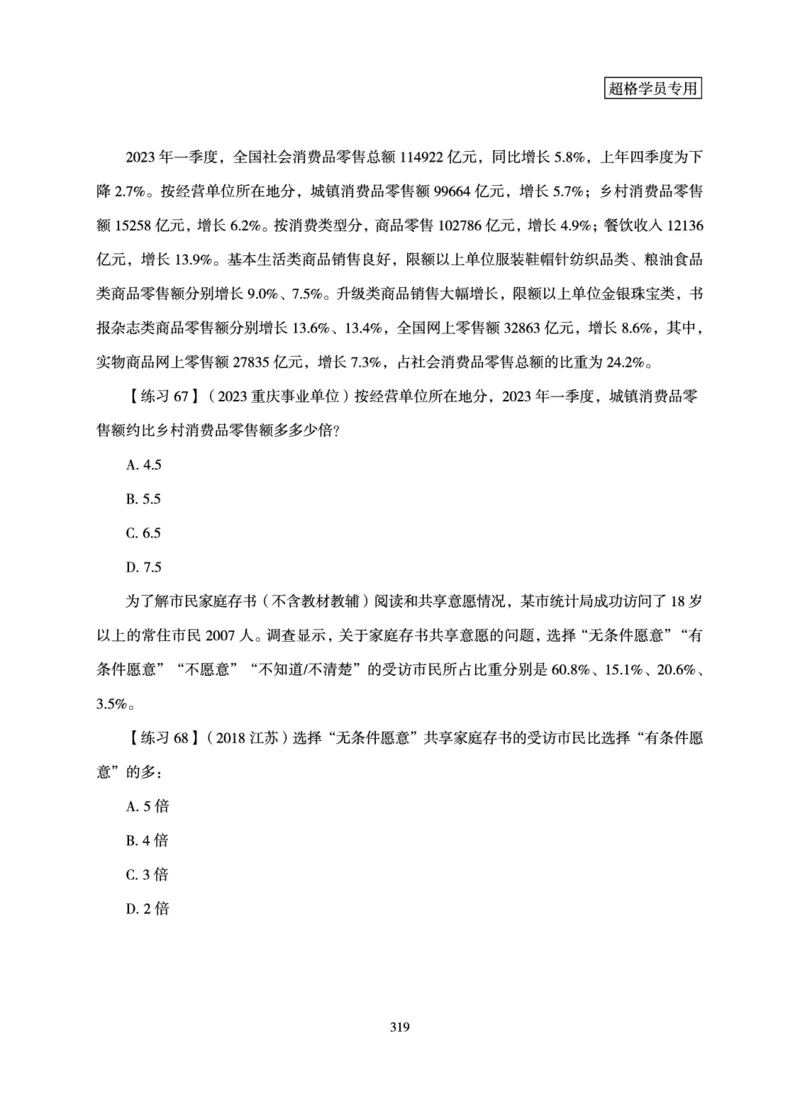 资料分析-理论实战3+2学习法_2026考公资料_（05）超格_2026年超格行测申论六合一理论实战班_讲义
