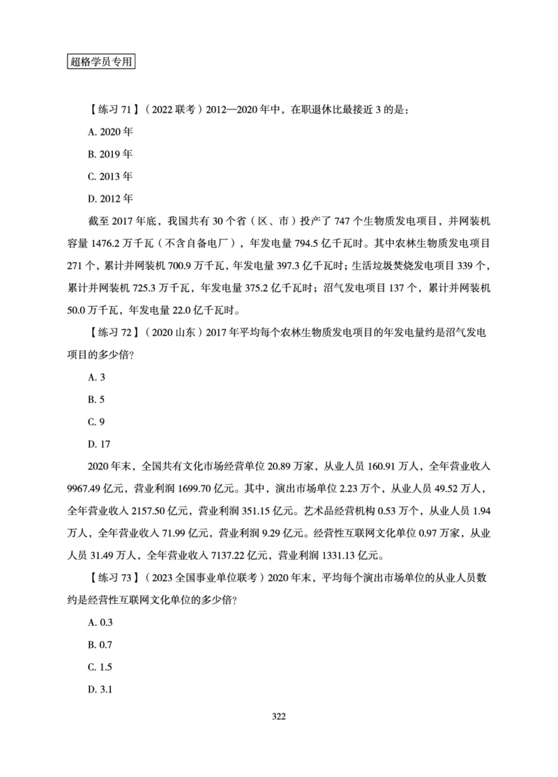 资料分析-理论实战3+2学习法_2026考公资料_（05）超格_2026年超格行测申论六合一理论实战班_讲义