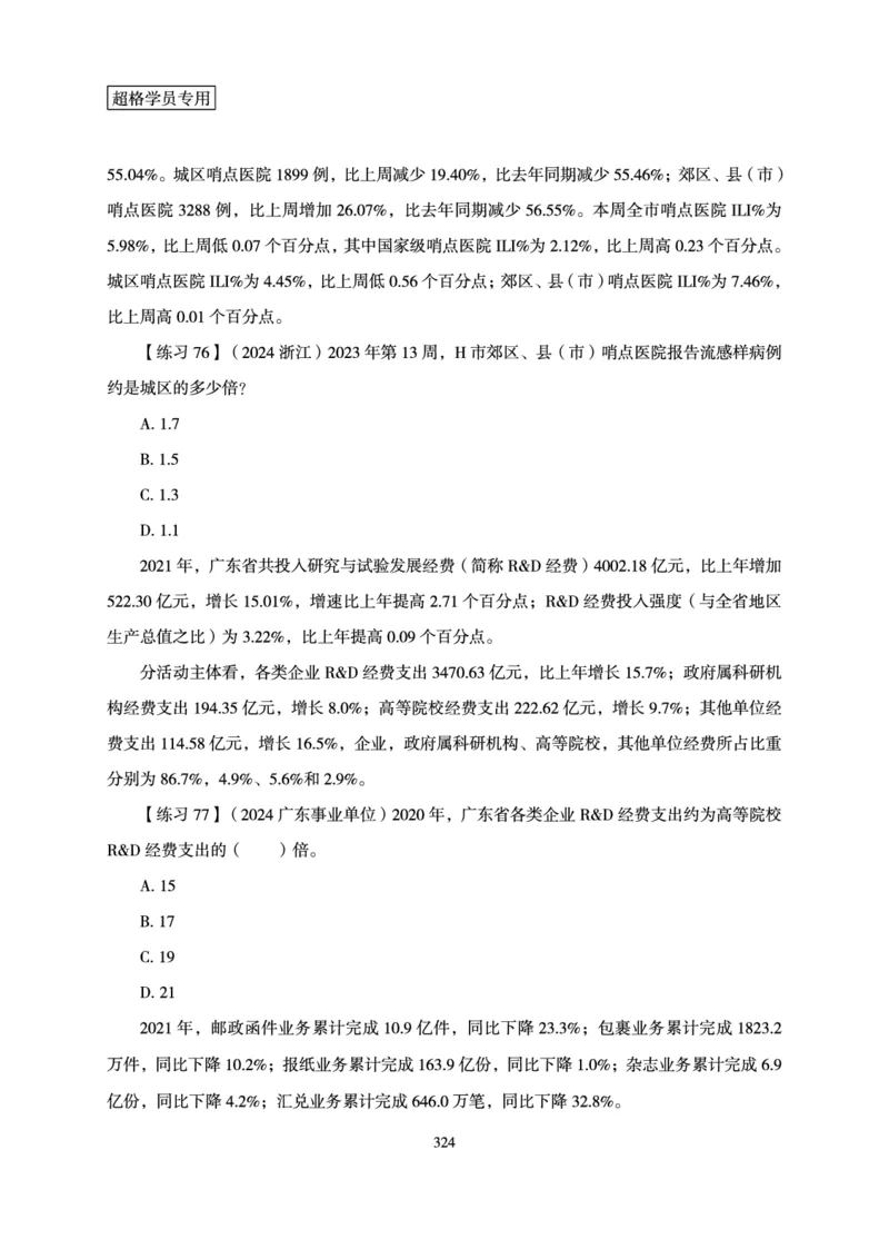 资料分析-理论实战3+2学习法_2026考公资料_（05）超格_2026年超格行测申论六合一理论实战班_讲义