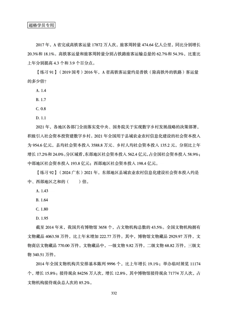 资料分析-理论实战3+2学习法_2026考公资料_（05）超格_2026年超格行测申论六合一理论实战班_讲义