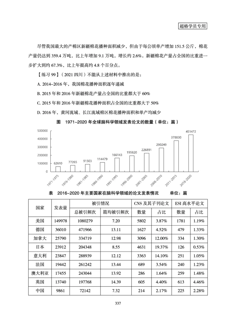 资料分析-理论实战3+2学习法_2026考公资料_（05）超格_2026年超格行测申论六合一理论实战班_讲义