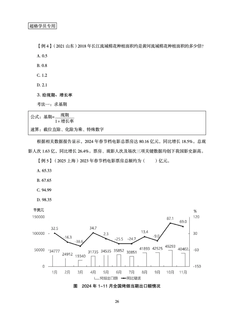 资料分析-理论实战3+2学习法_2026考公资料_（05）超格_2026年超格行测申论六合一理论实战班_讲义