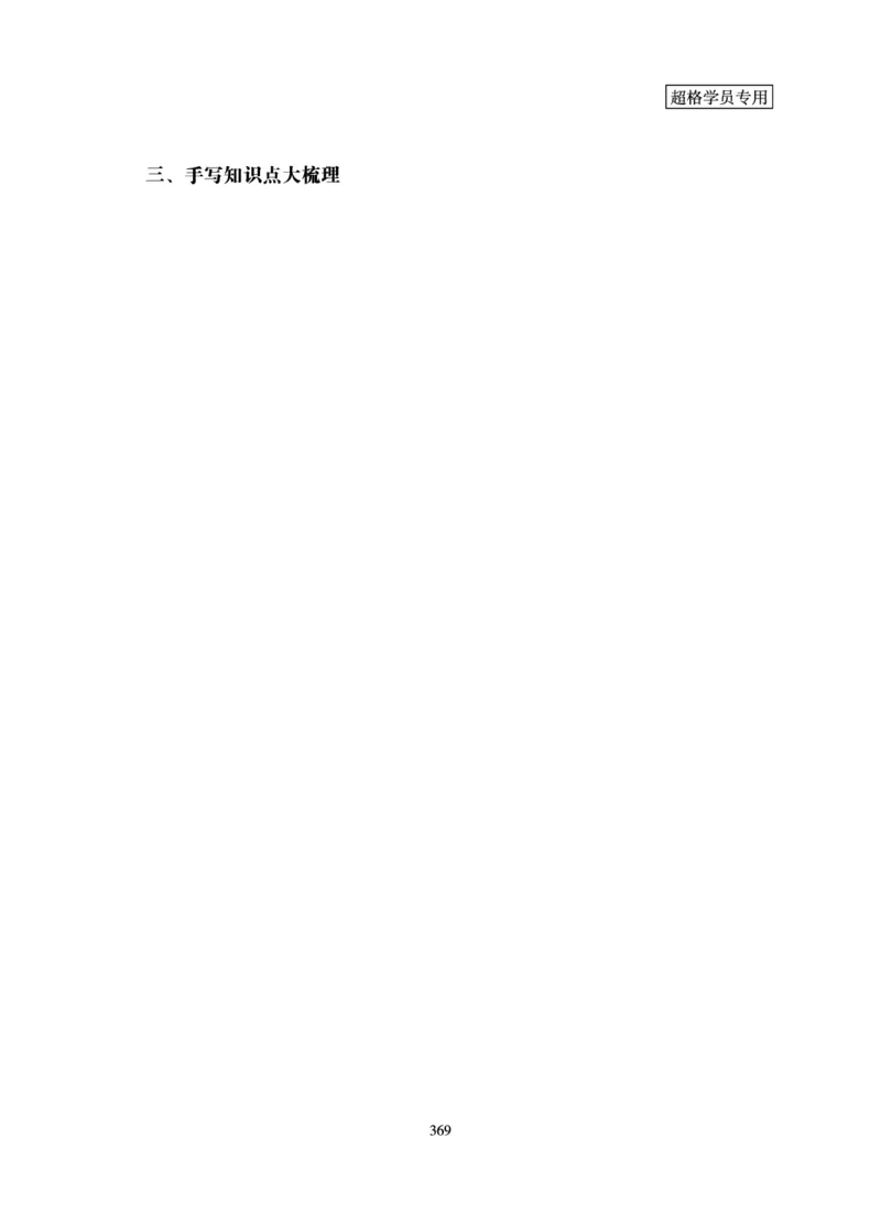 资料分析-理论实战3+2学习法_2026考公资料_（05）超格_2026年超格行测申论六合一理论实战班_讲义