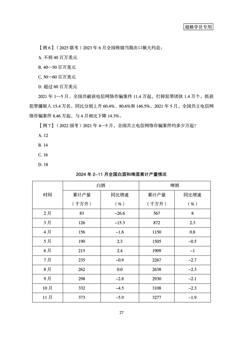 资料分析-理论实战3+2学习法_2026考公资料_（05）超格_2026年超格行测申论六合一理论实战班_讲义