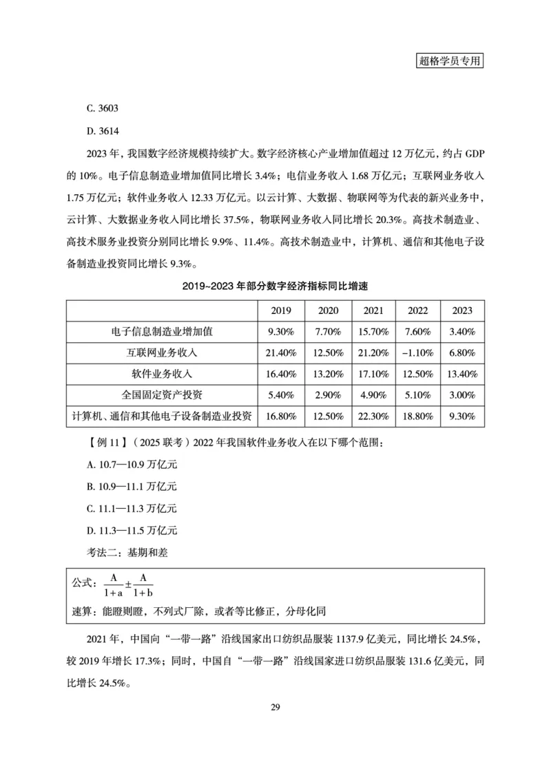 资料分析-理论实战3+2学习法_2026考公资料_（05）超格_2026年超格行测申论六合一理论实战班_讲义