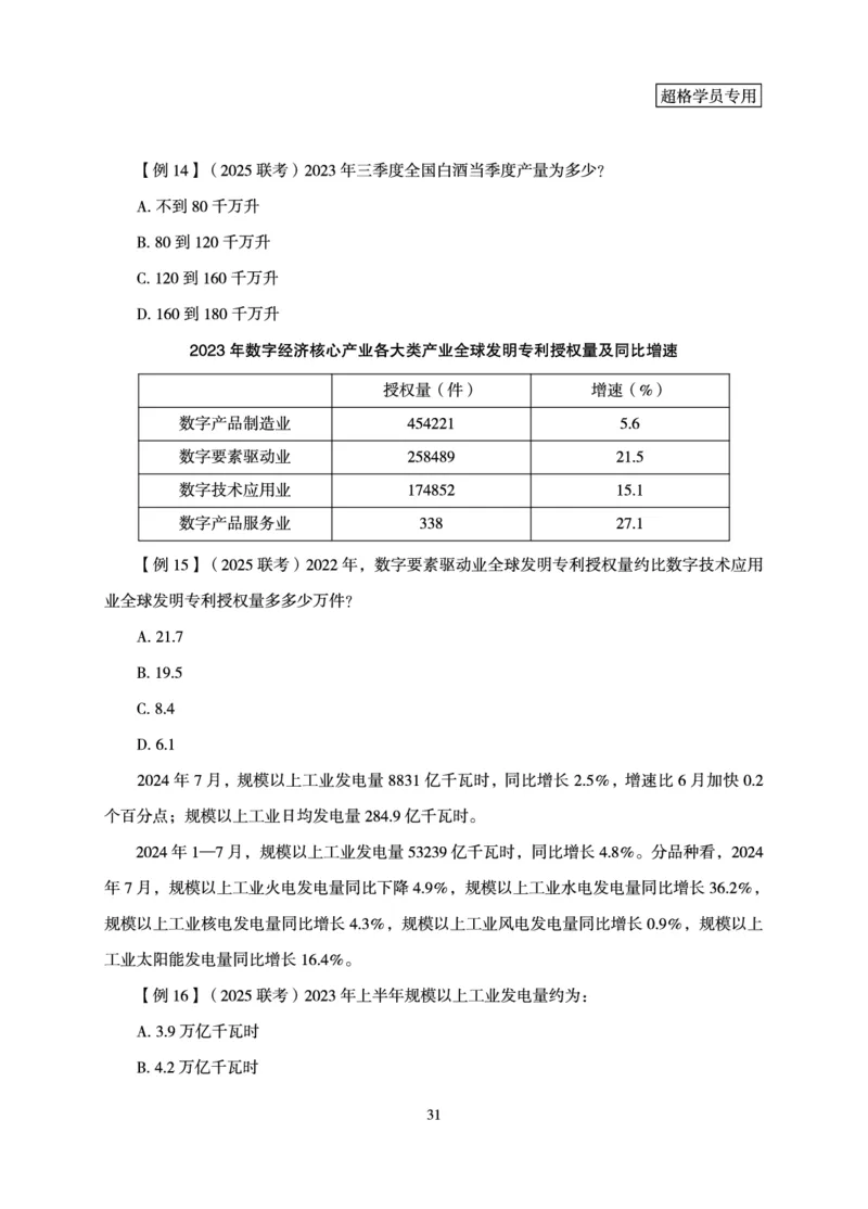 资料分析-理论实战3+2学习法_2026考公资料_（05）超格_2026年超格行测申论六合一理论实战班_讲义