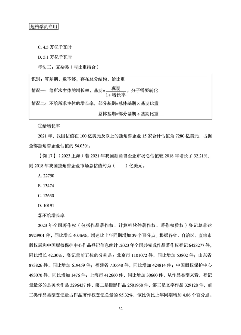 资料分析-理论实战3+2学习法_2026考公资料_（05）超格_2026年超格行测申论六合一理论实战班_讲义