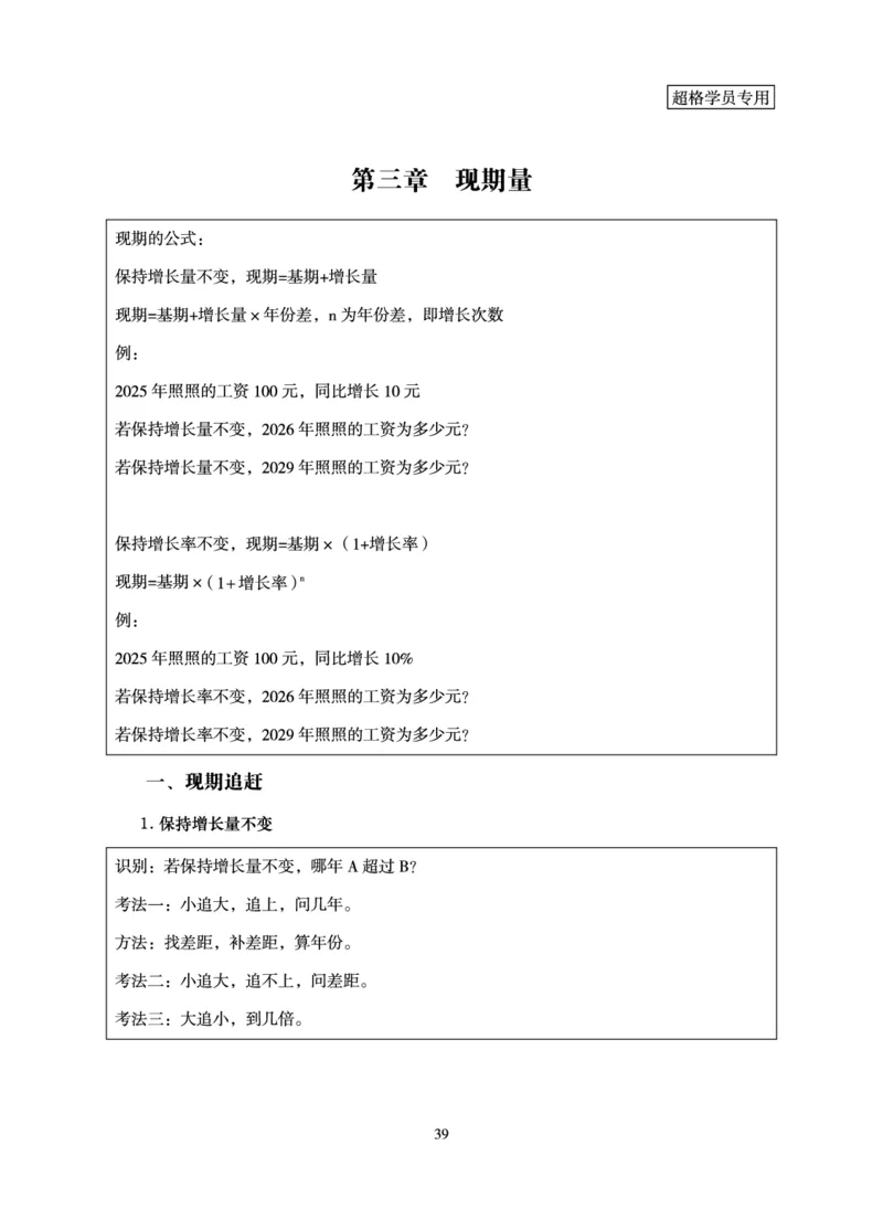 资料分析-理论实战3+2学习法_2026考公资料_（05）超格_2026年超格行测申论六合一理论实战班_讲义