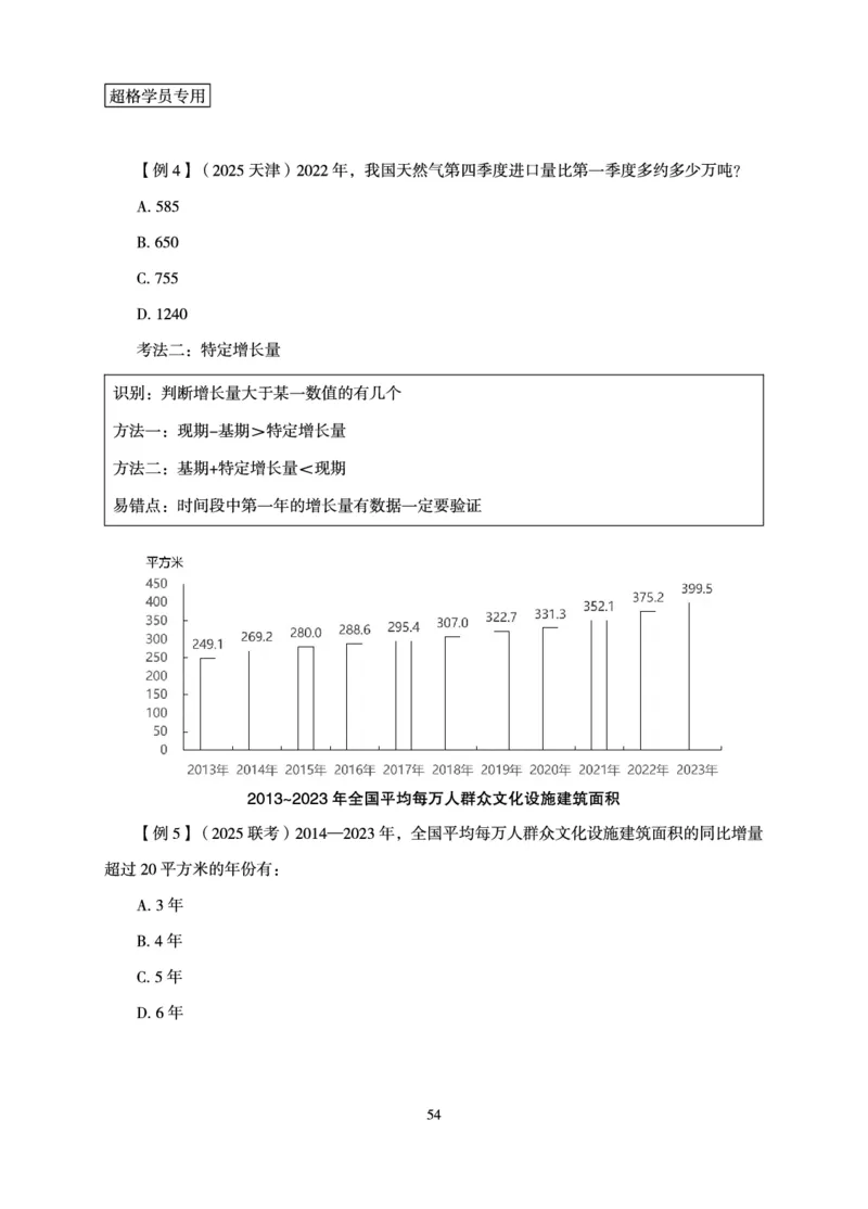 资料分析-理论实战3+2学习法_2026考公资料_（05）超格_2026年超格行测申论六合一理论实战班_讲义