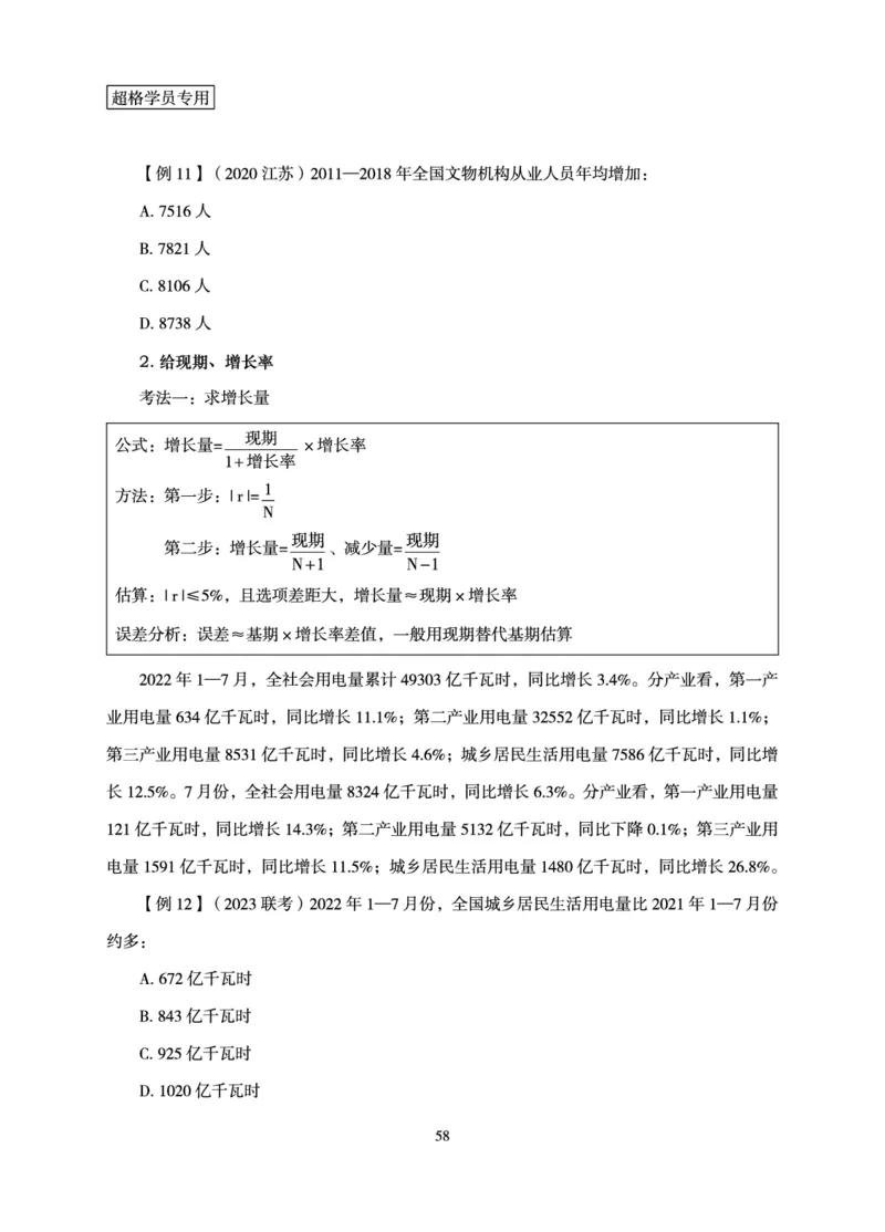 资料分析-理论实战3+2学习法_2026考公资料_（05）超格_2026年超格行测申论六合一理论实战班_讲义